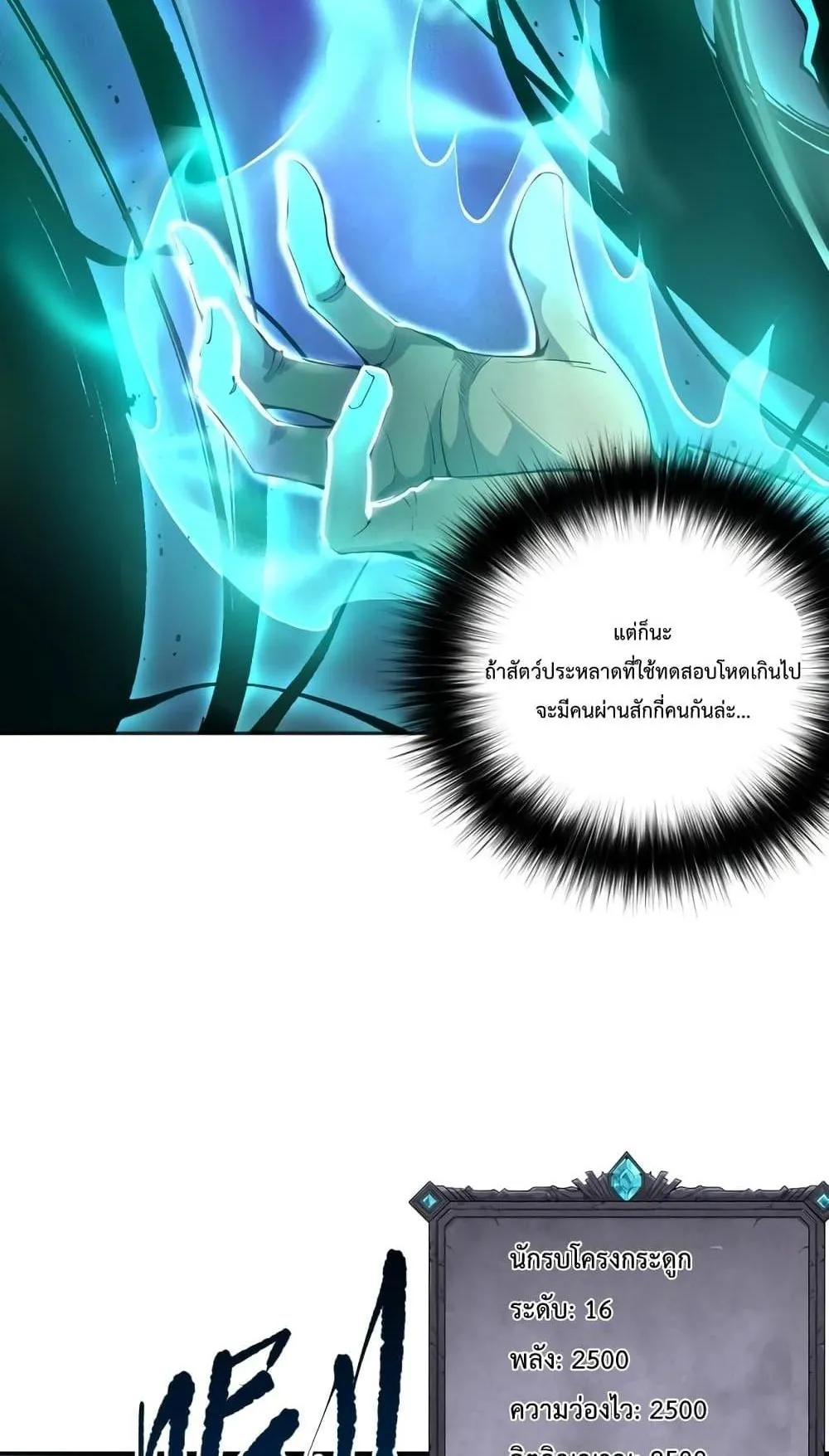 Disastrous Necromancer ตอนที่ 10 หน้า 28