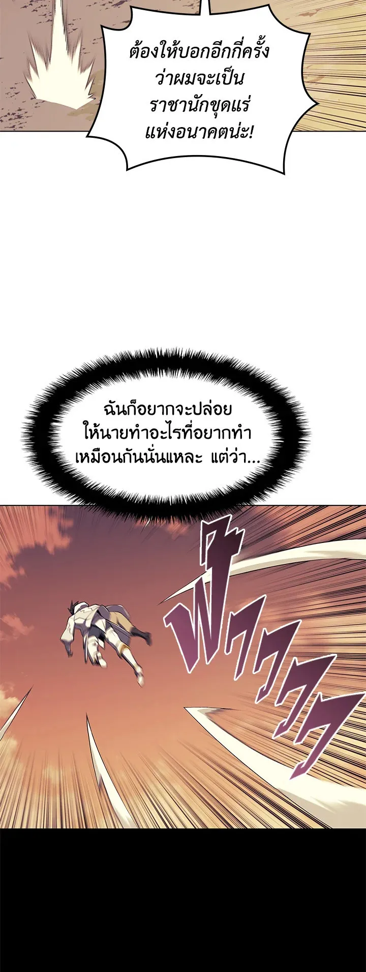 Overgeared ตอนที่ 87 หน้า 26