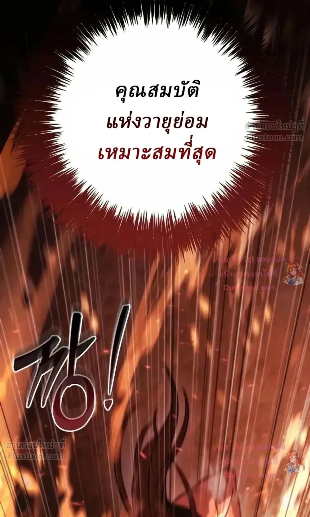 Sichuan’s Supreme King ตอนที่ 36 หน้า 71