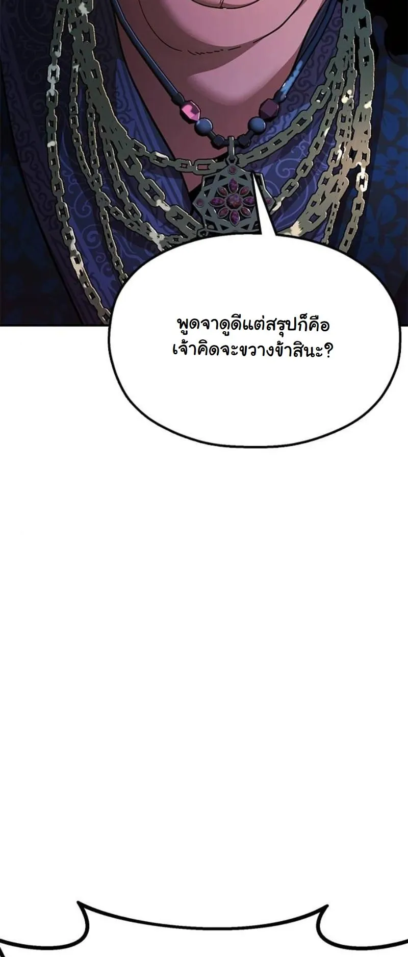 Chronicles of the Lazy Sovereign ตอนที่ 12 หน้า 76