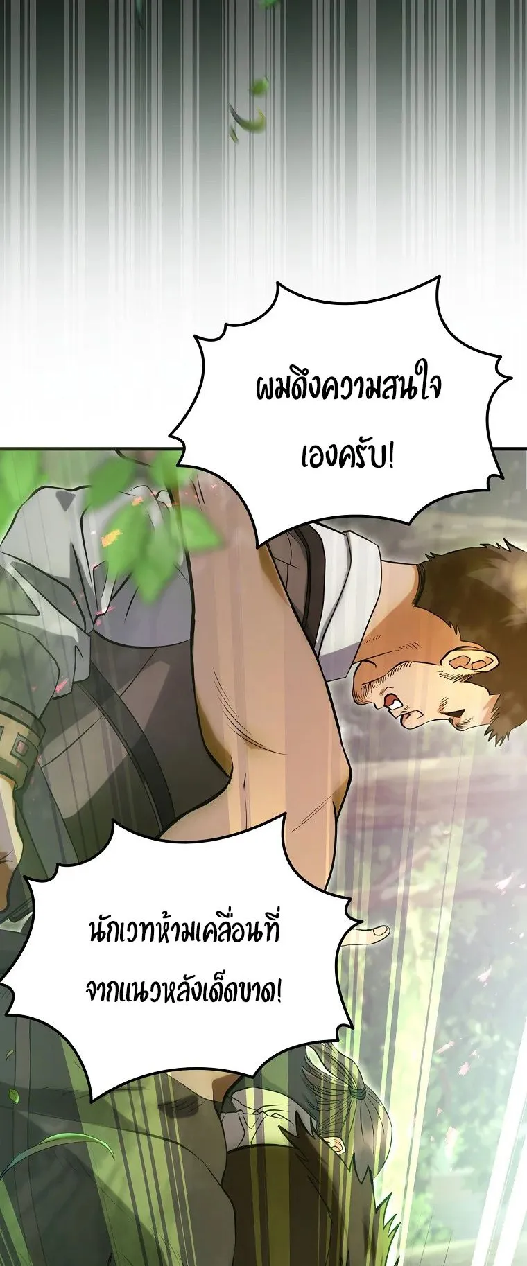Master of All Skills ตอนที่ 4 หน้า 49