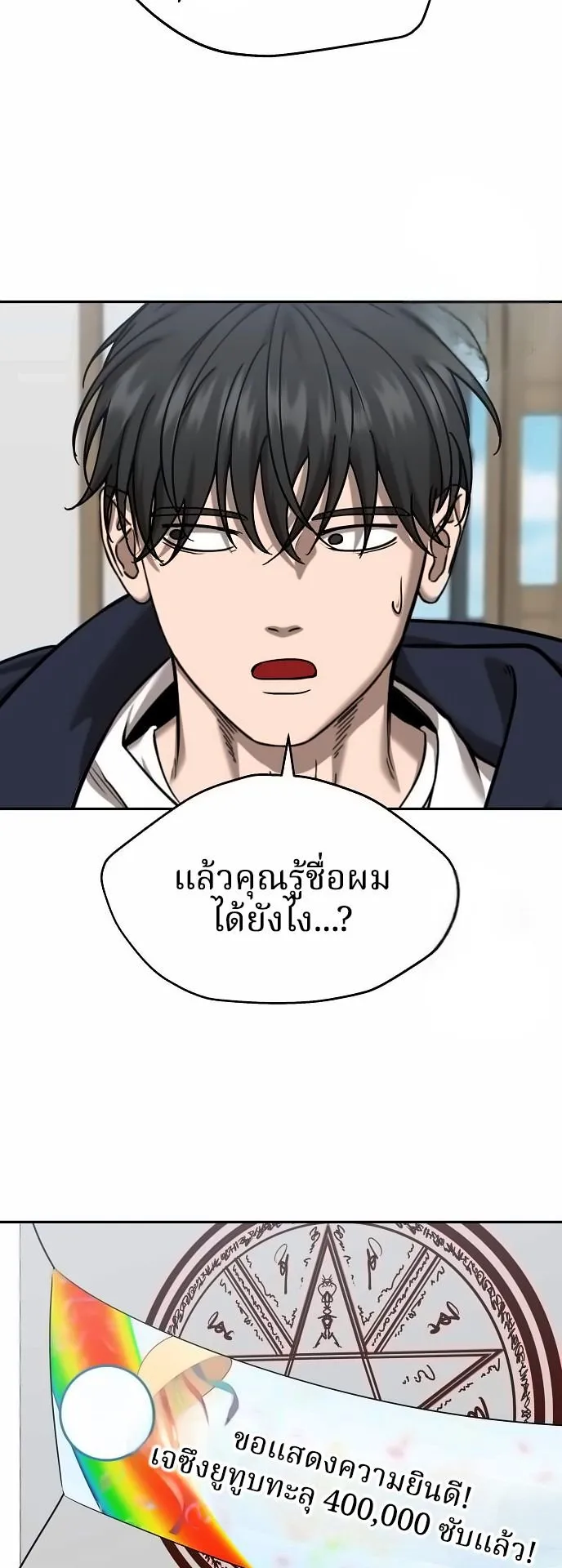 Why You Shouldn’t Enter a Haunted House ตอนที่ 28 หน้า 25