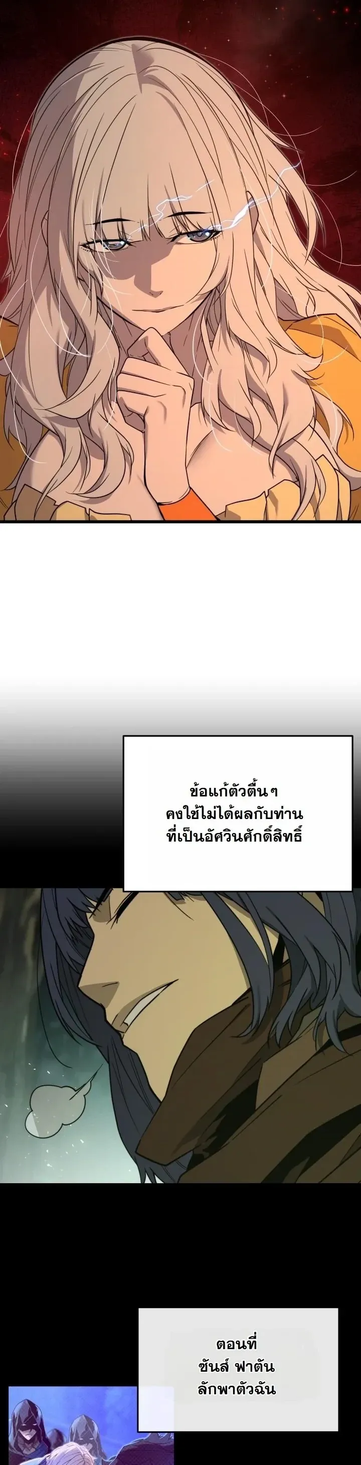Player of a Fallen Noble Family ตอนที่ 27 หน้า 31