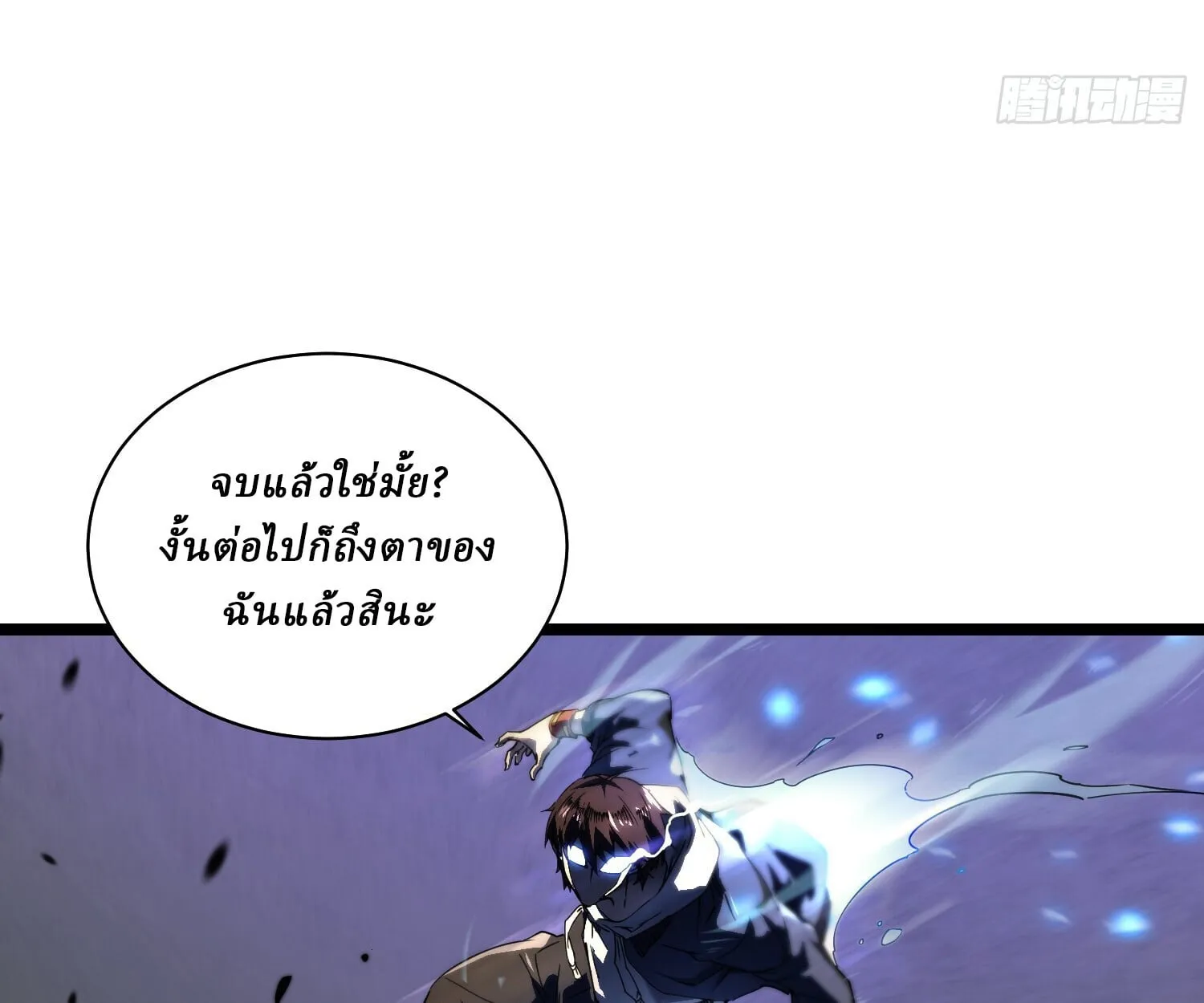 Martial Evolution: Start by Awakening the King of Monsters ตอนที่ 4 หน้า 101