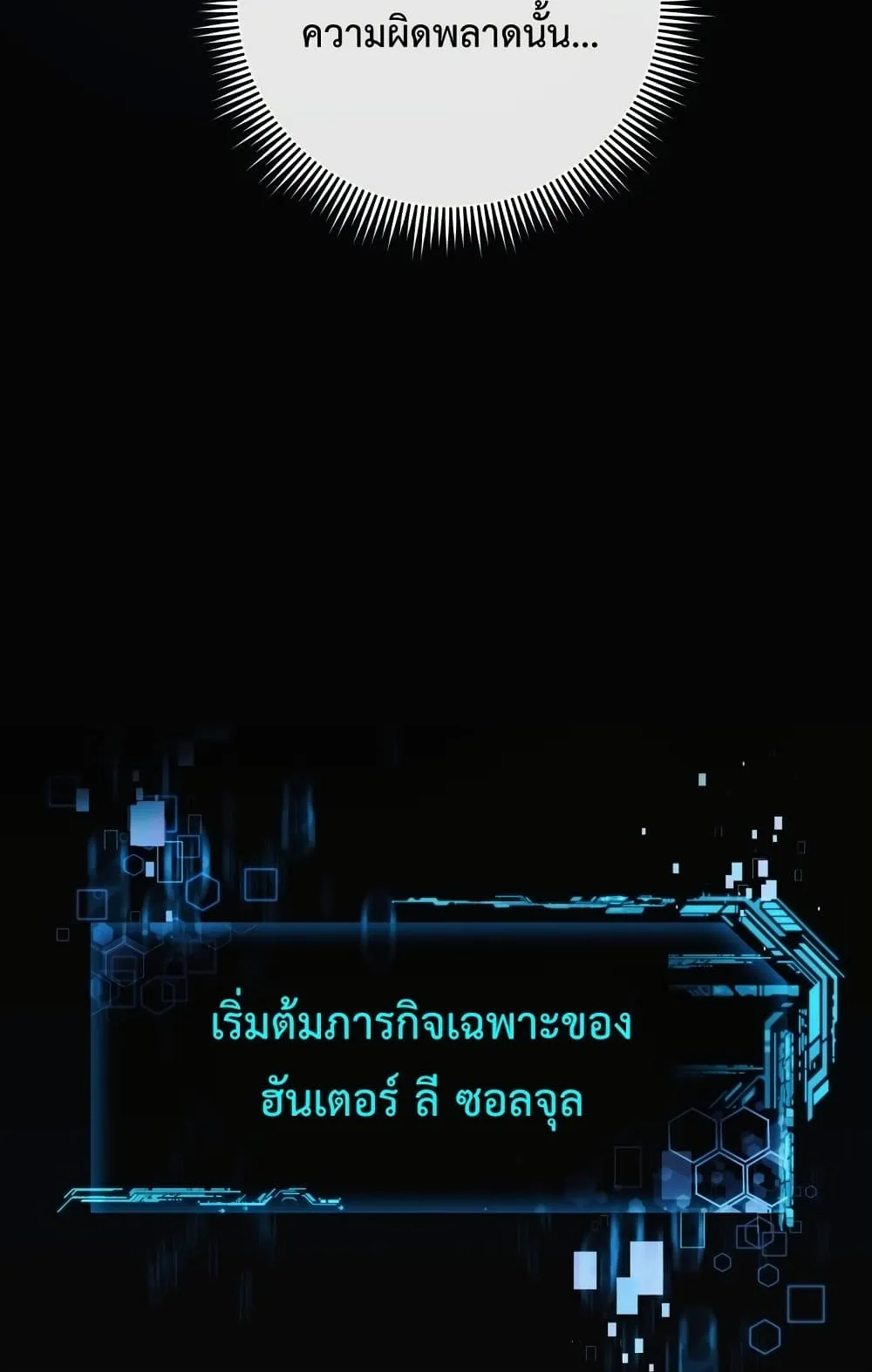 My Daughter is the Final Boss ตอนที่ 1 หน้า 64