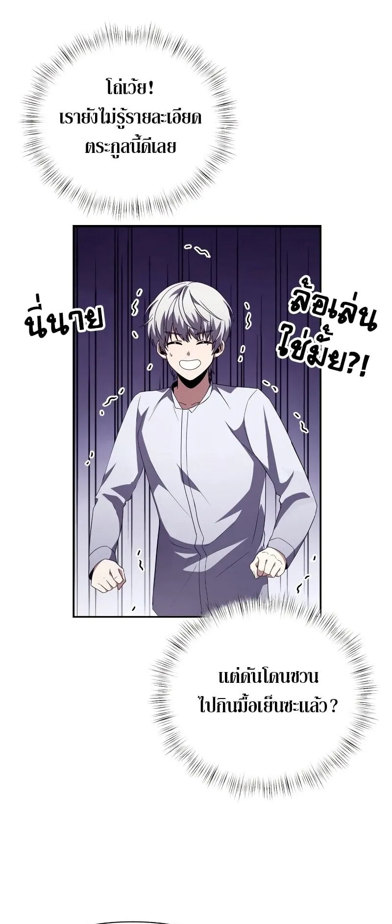 Terminally-Ill Genius Dark Knight ตอนที่ 3 หน้า 55