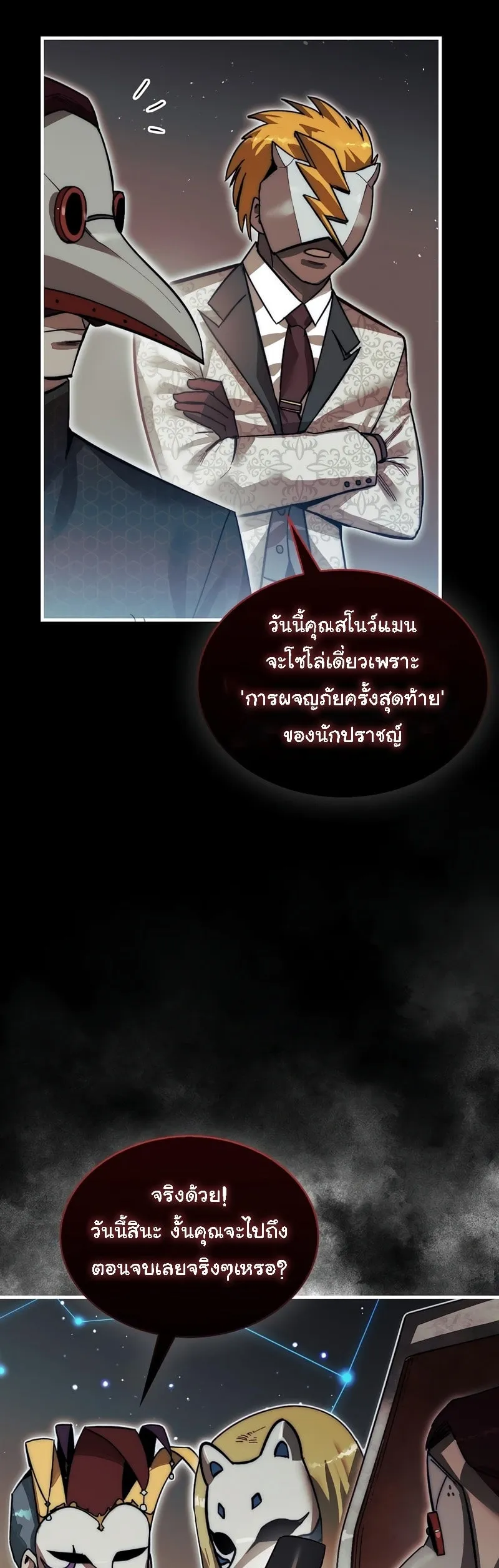 The 31st Piece Turns the Tables ตอนที่ 1 หน้า 59