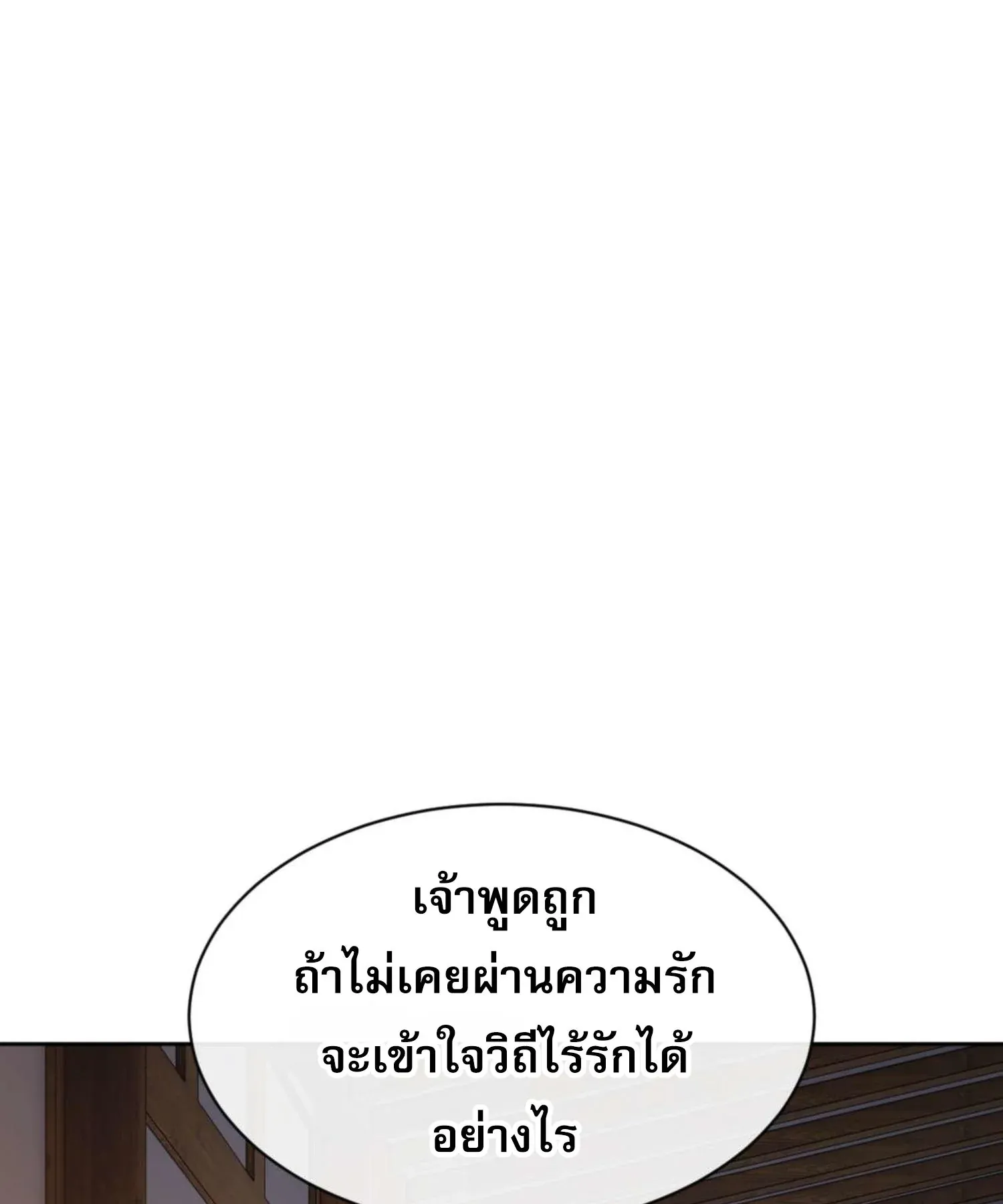 Devious Son of Heaven ตอนที่ 90 หน้า 33