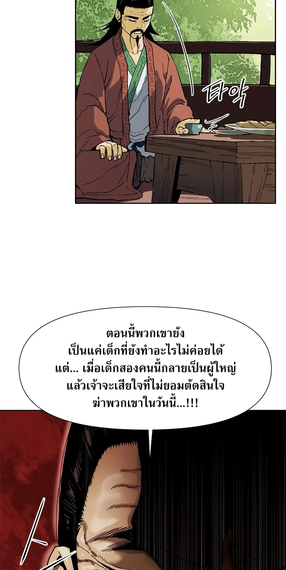 The Greatest in the World ตอนที่ 2 หน้า 47