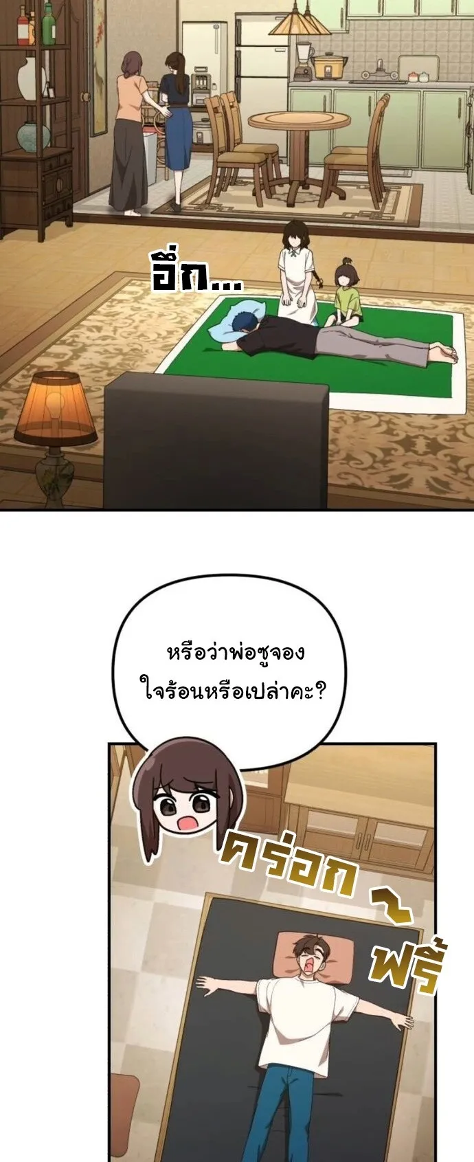 The Genius Wants to be Ordinary! ตอนที่ 39 หน้า 39