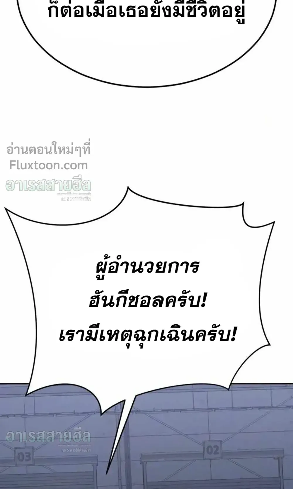 Resurrection Boy ตอนที่ 25 หน้า 173