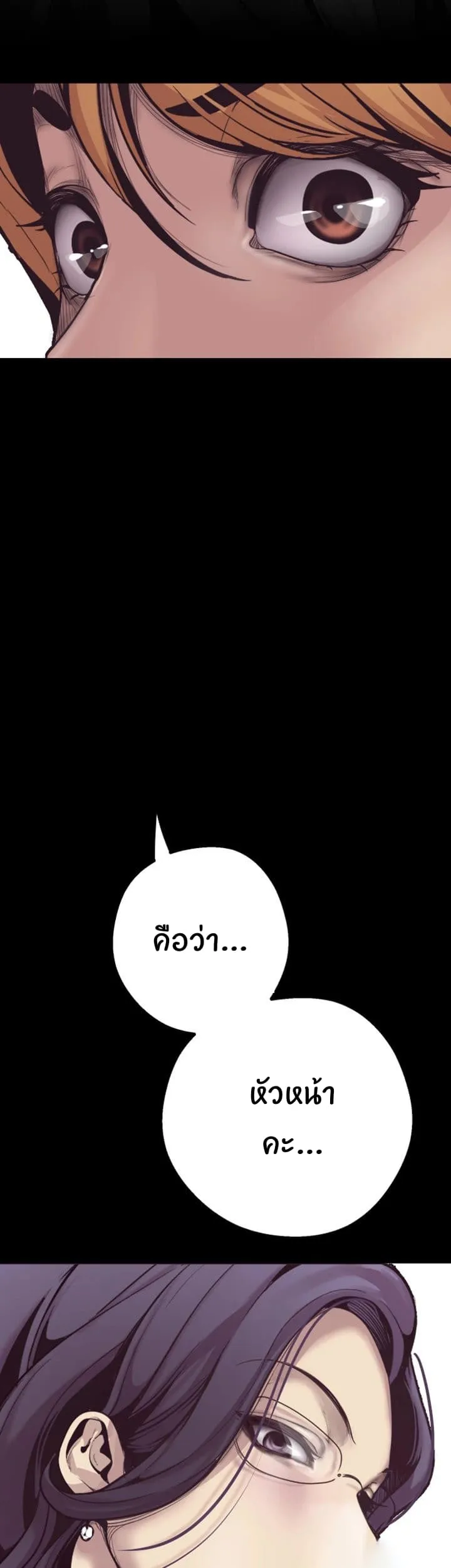 A Wonderful New World ตอนที่ 1 หน้า 79