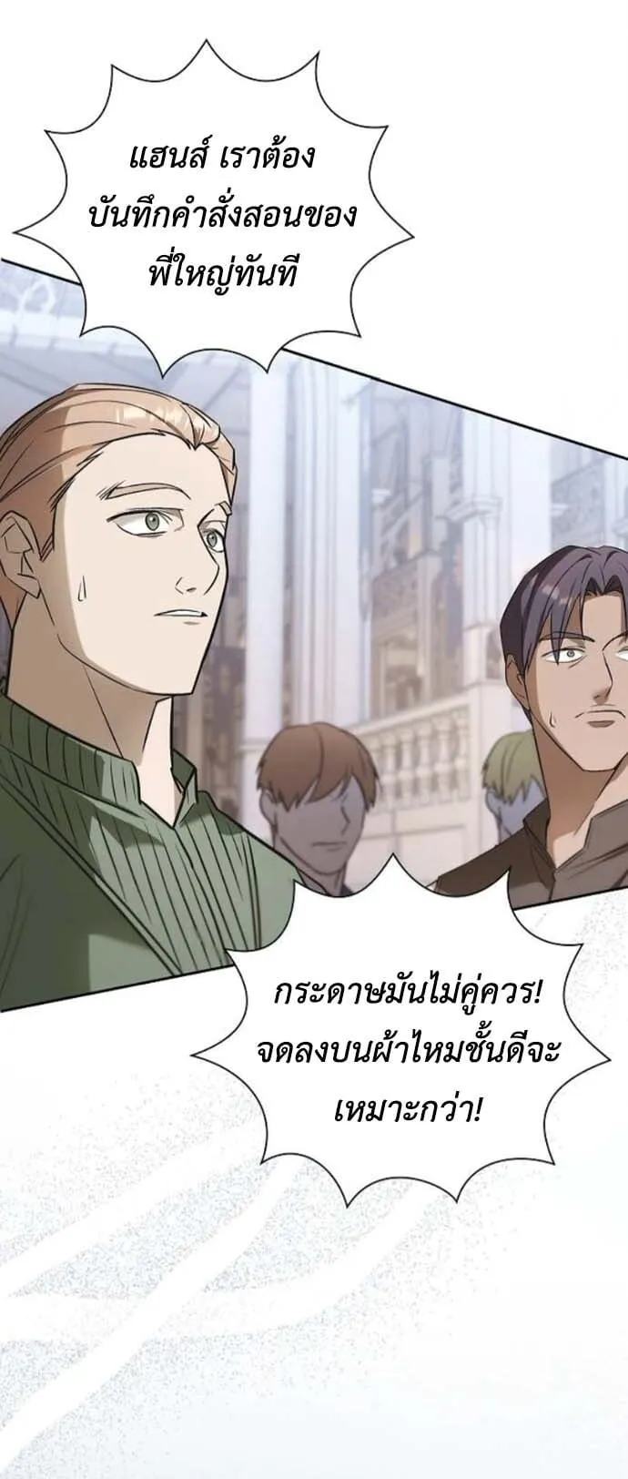 I Was Reincarnated as the Third Son of a Duke ตอนที่ 7 หน้า 48
