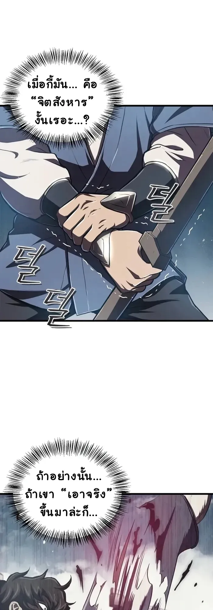The Demonic Cult Instructor Returns ตอนที่ 10 หน้า 9