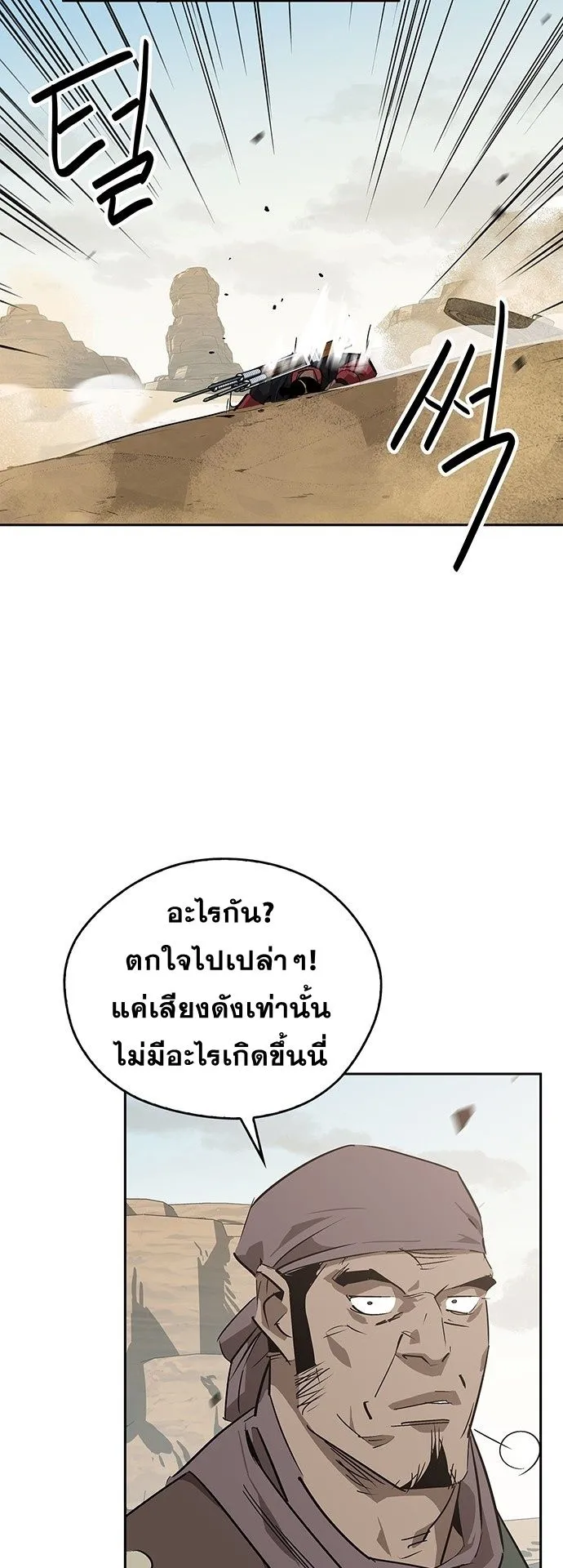 Wild West Murim ตอนที่ 29 หน้า 53