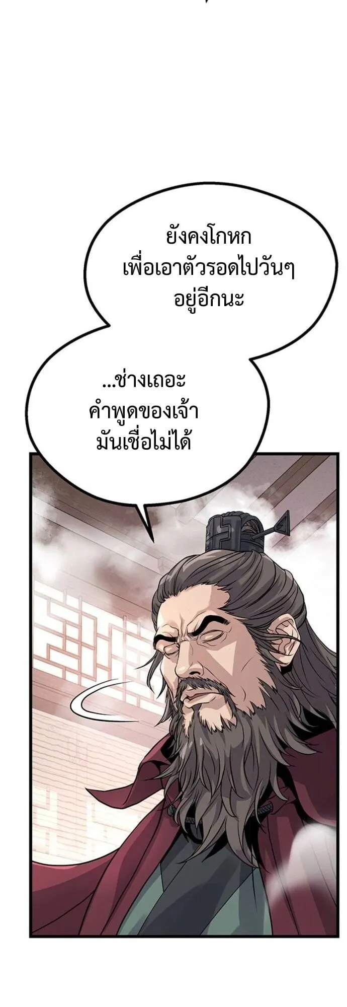 Becoming the Cheon Clan’s Mad Dog ตอนที่ 4 หน้า 12