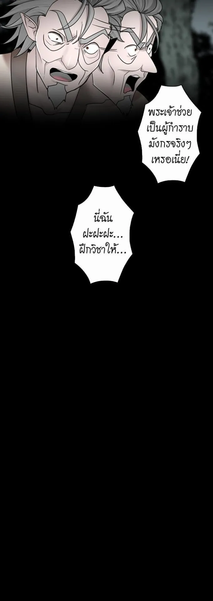The Beginning After the End ตอนที่ 26 หน้า 39