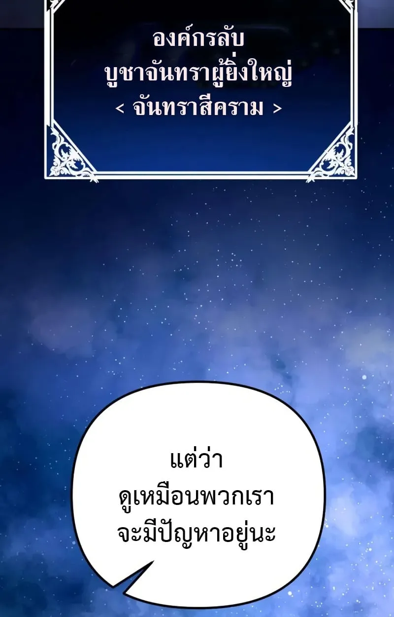 Raising Villains the Right Way ตอนที่ 3 หน้า 99