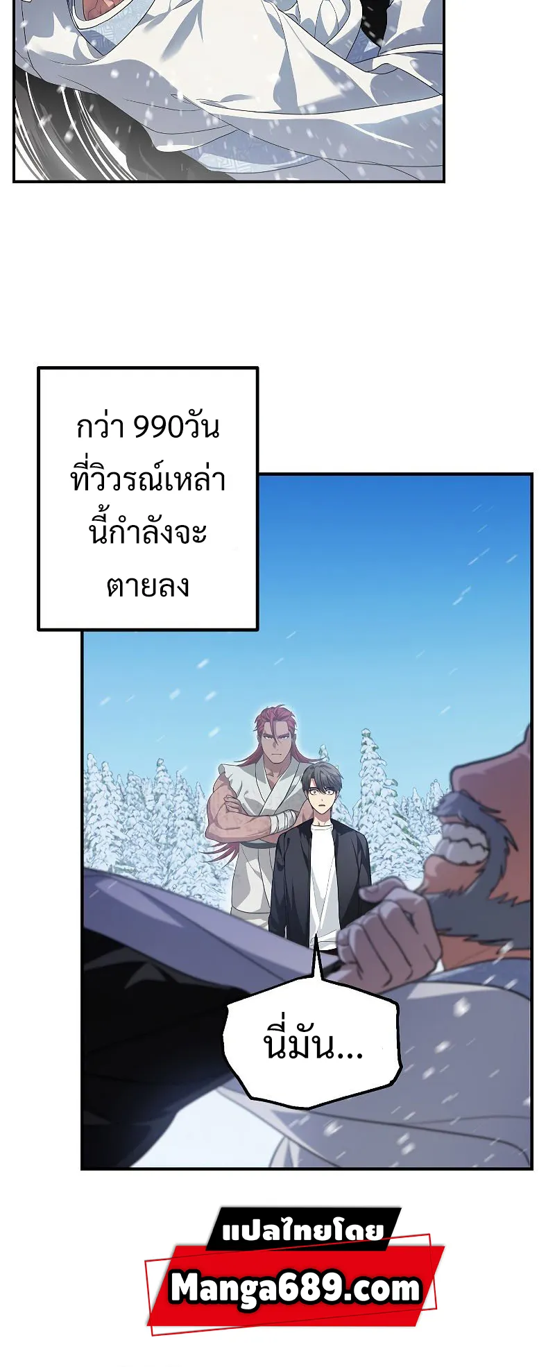 SSS-Class Suicide Hunter ตอนที่ 58 หน้า 40