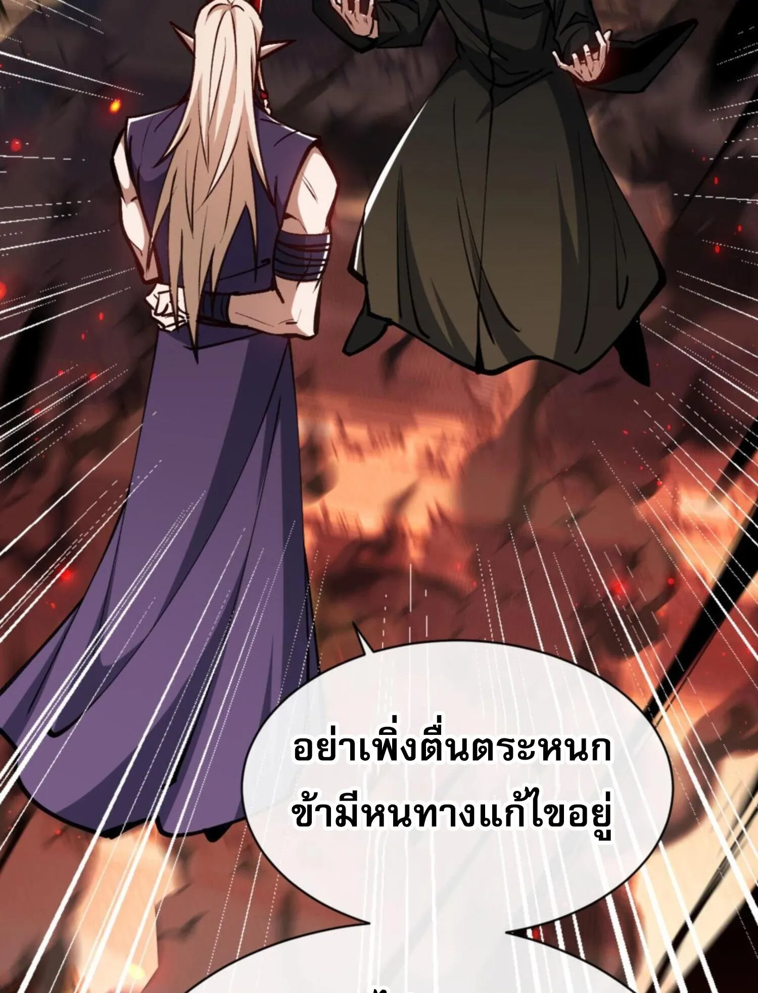 Devious Son of Heaven ตอนที่ 57 หน้า 71