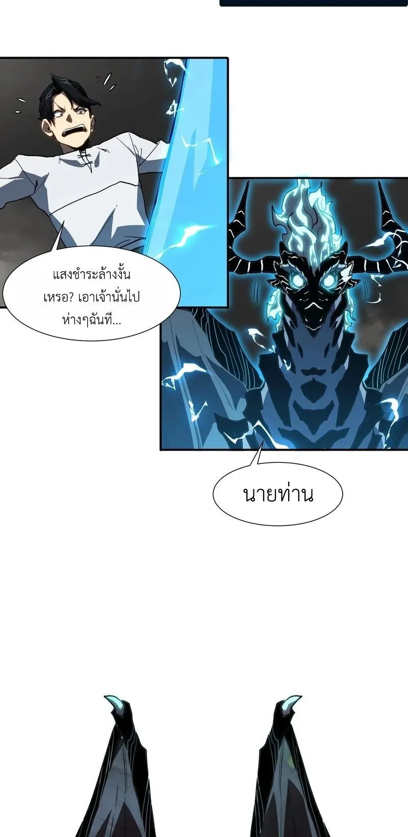 Invincible With Only a Single Point of HP ตอนที่ 14 หน้า 12