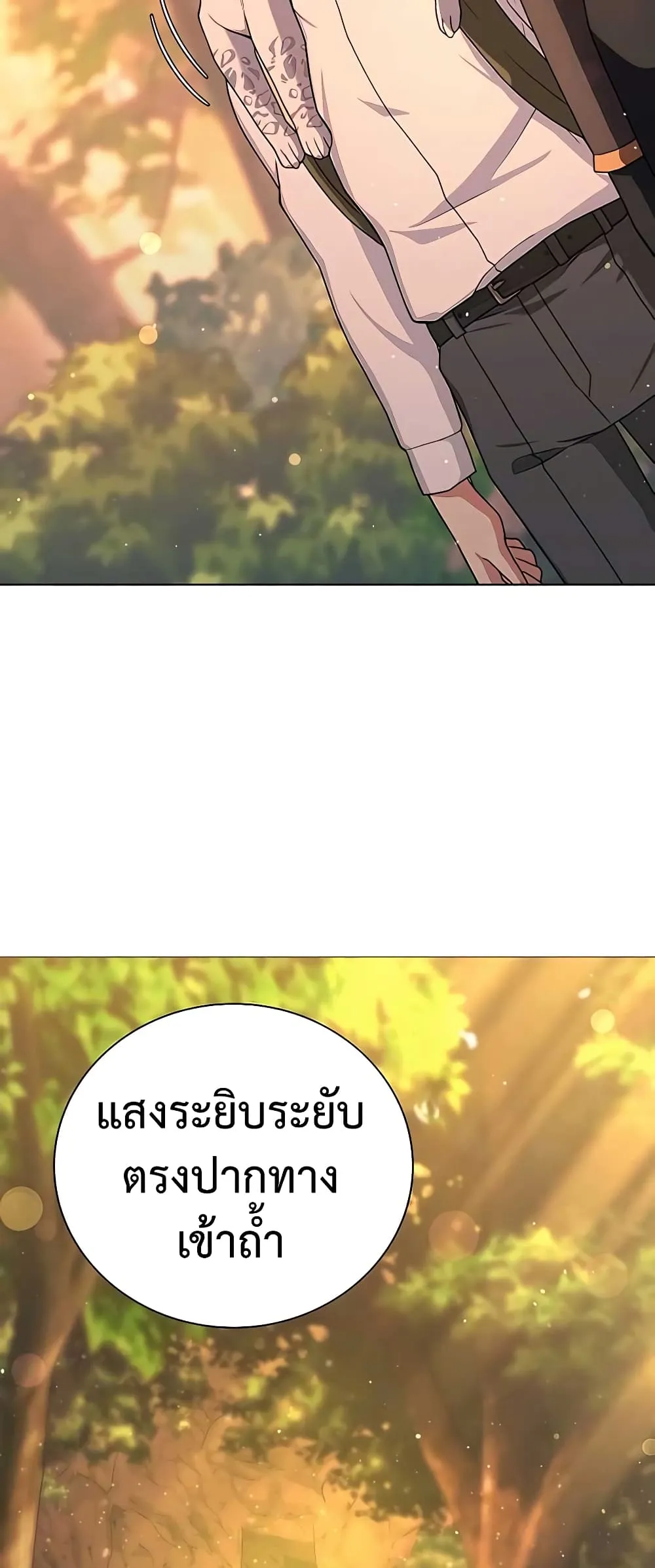 Hunter World’s Gardener ตอนที่ 14 หน้า 67