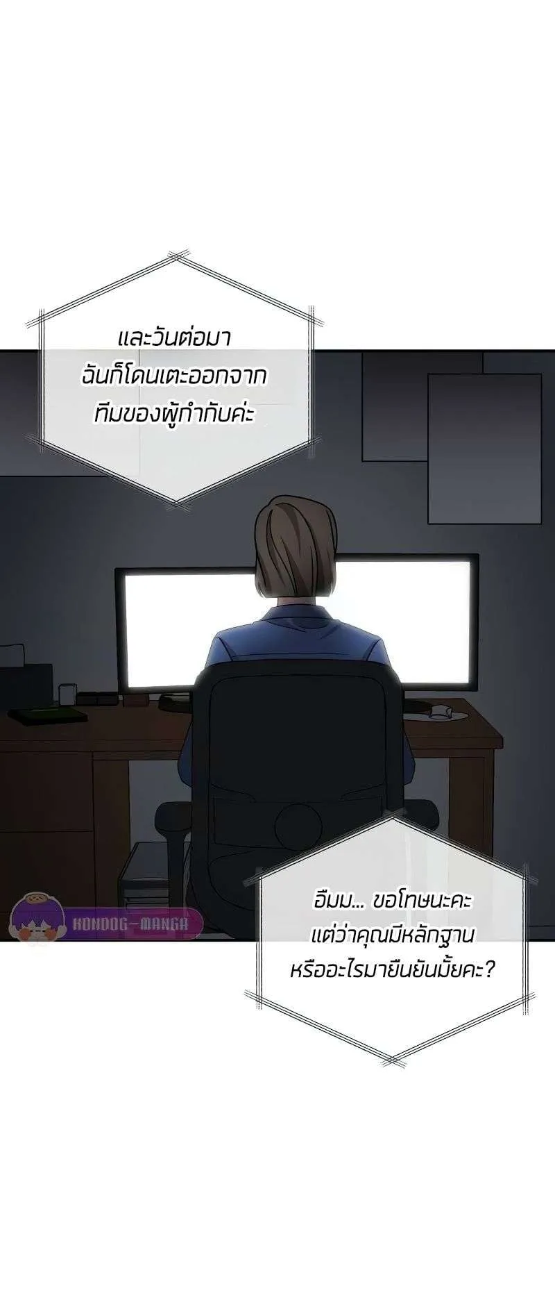 I Was Immediately Mistaken for a Monster Genius Actor ตอนที่ 16 หน้า 84