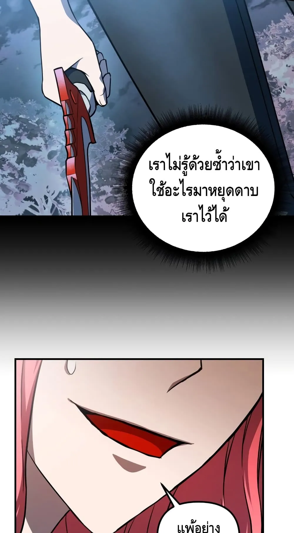 Maxed Out Leveling ตอนที่ 6 หน้า 82