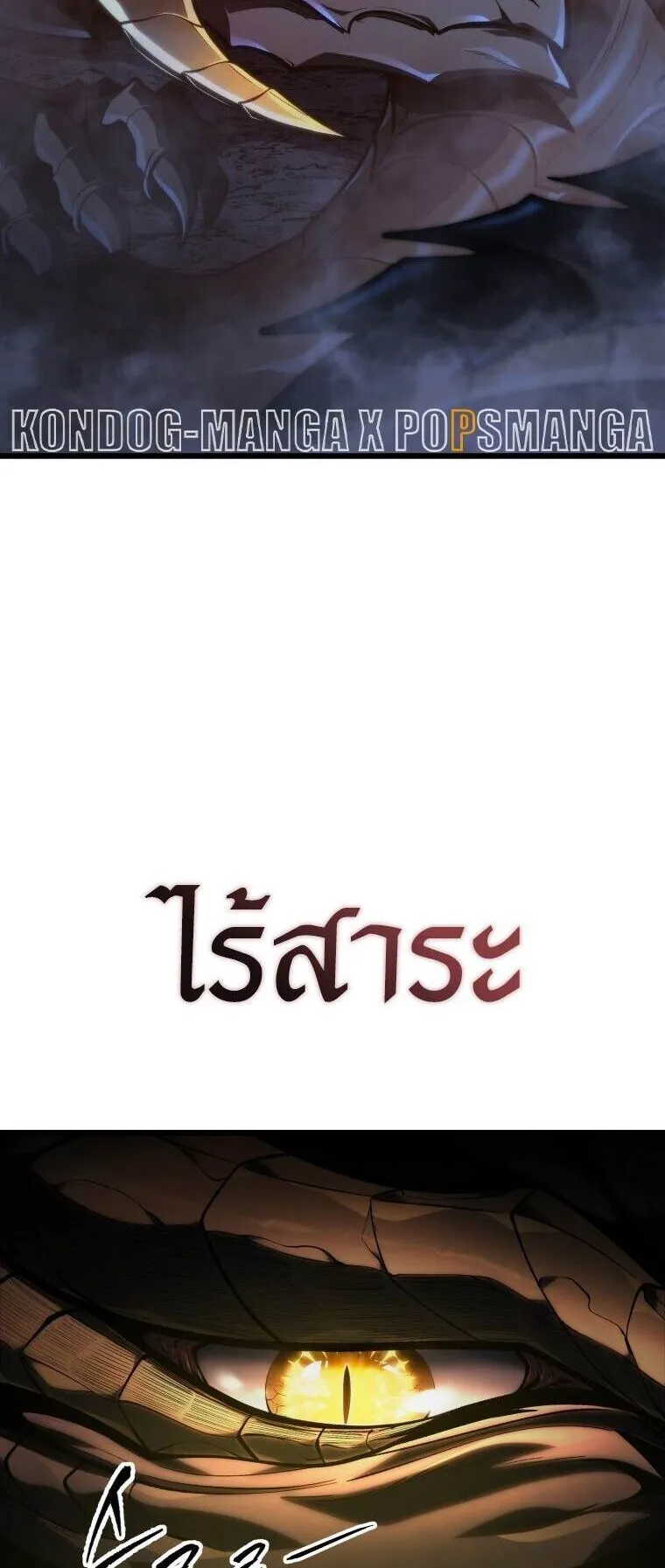 A Dragonslayer’s Peerless Regression ตอนที่ 47 หน้า 83