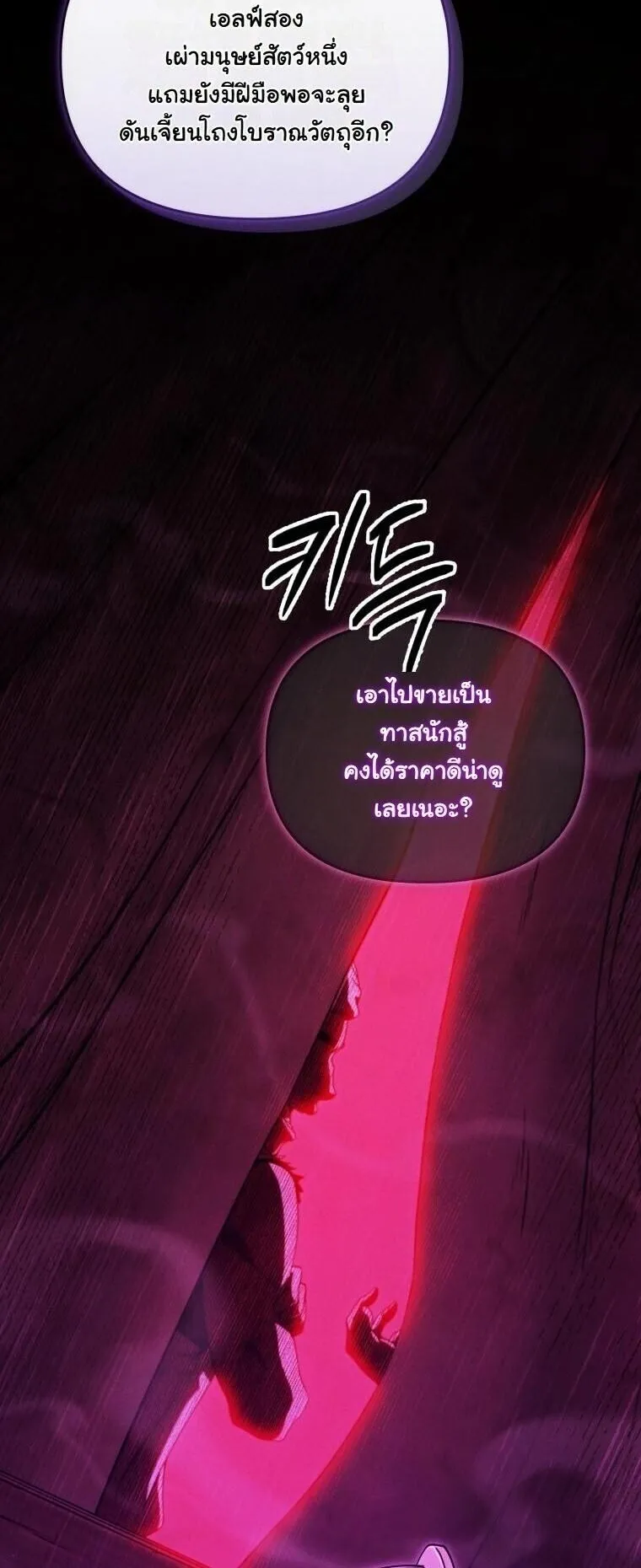 Revenge on the Tyrant Dragon ตอนที่ 35 หน้า 5