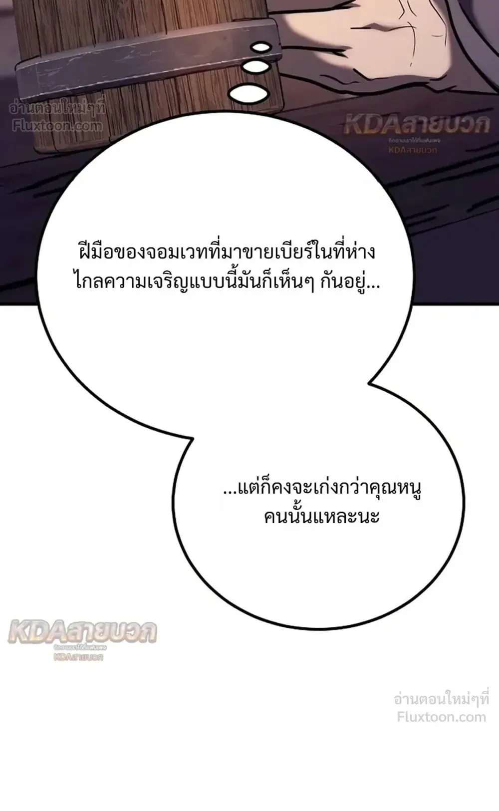 A Rogue Guard in a Medieval Fantasy ตอนที่ 44 หน้า 52