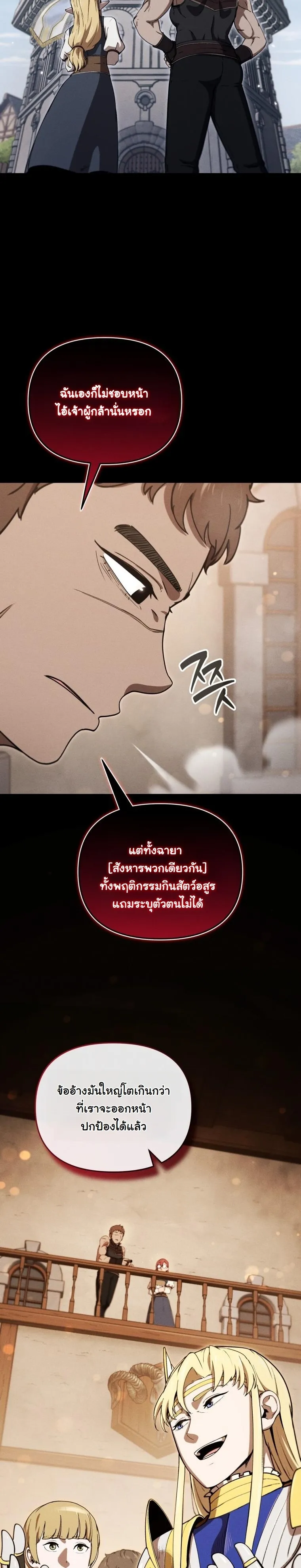 Revenge on the Tyrant Dragon ตอนที่ 26 หน้า 13