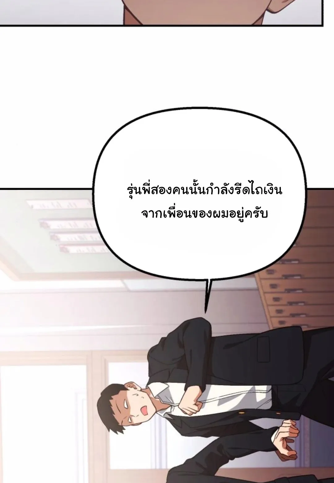 The Genius Wants to be Ordinary! ตอนที่ 28 หน้า 45