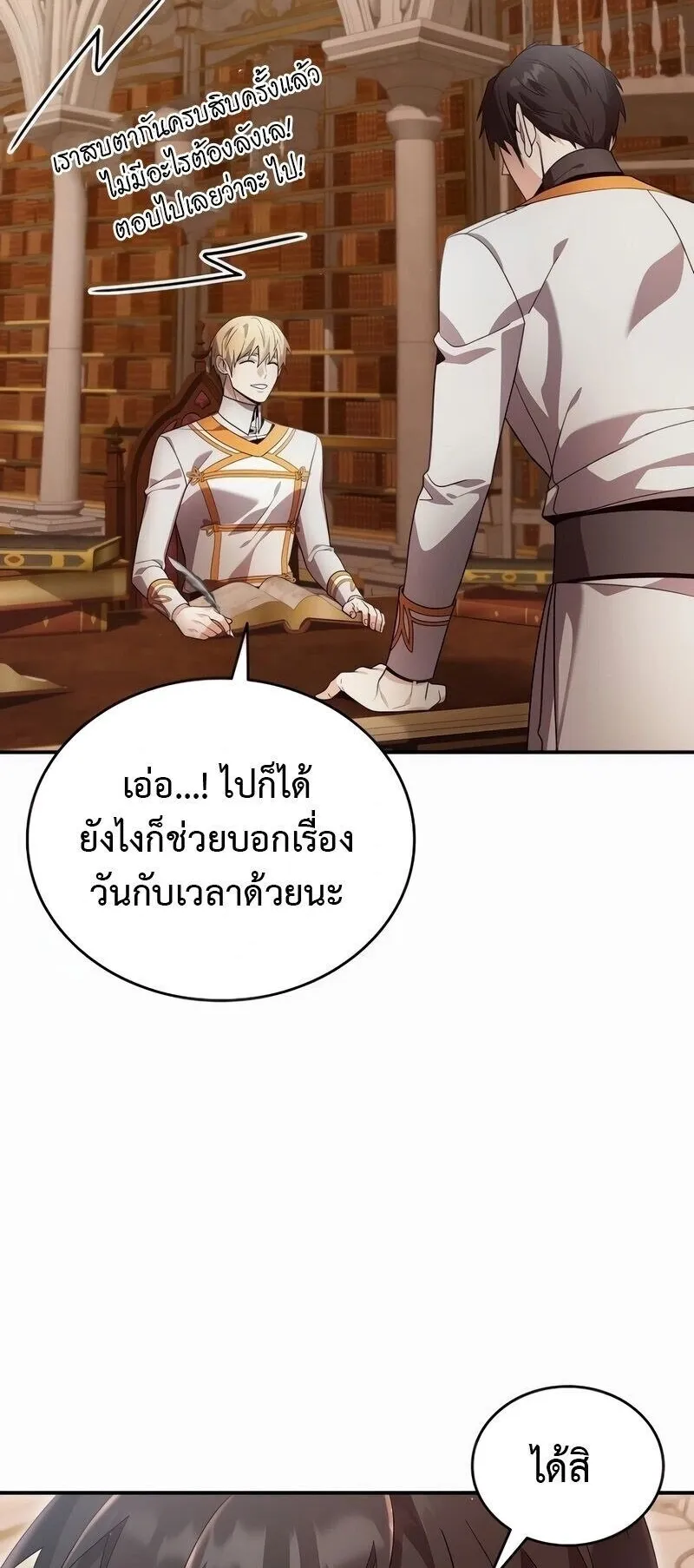 A Cadet Becomes a Prophet ตอนที่ 22 หน้า 46