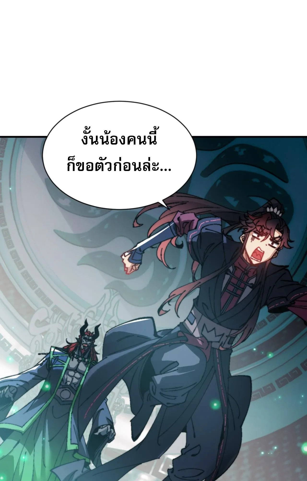 Devious Son of Heaven ตอนที่ 144 หน้า 38