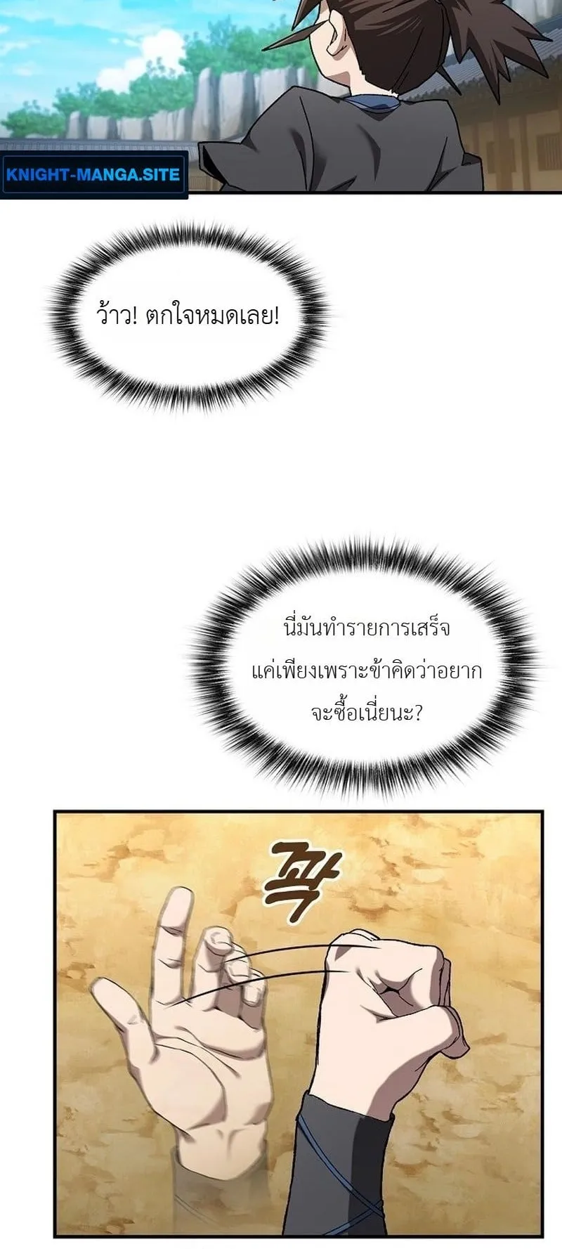 Pay-to-Win Martial God ตอนที่ 1 หน้า 100