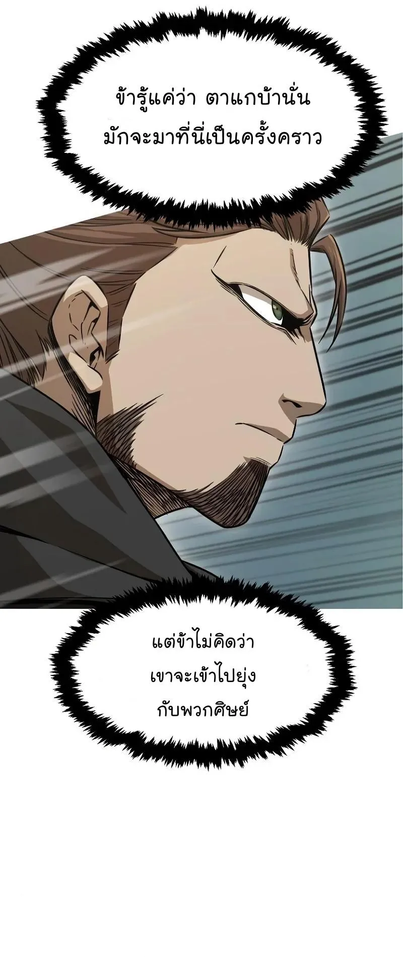 Absolute Sword Sense ตอนที่ 9 หน้า 6