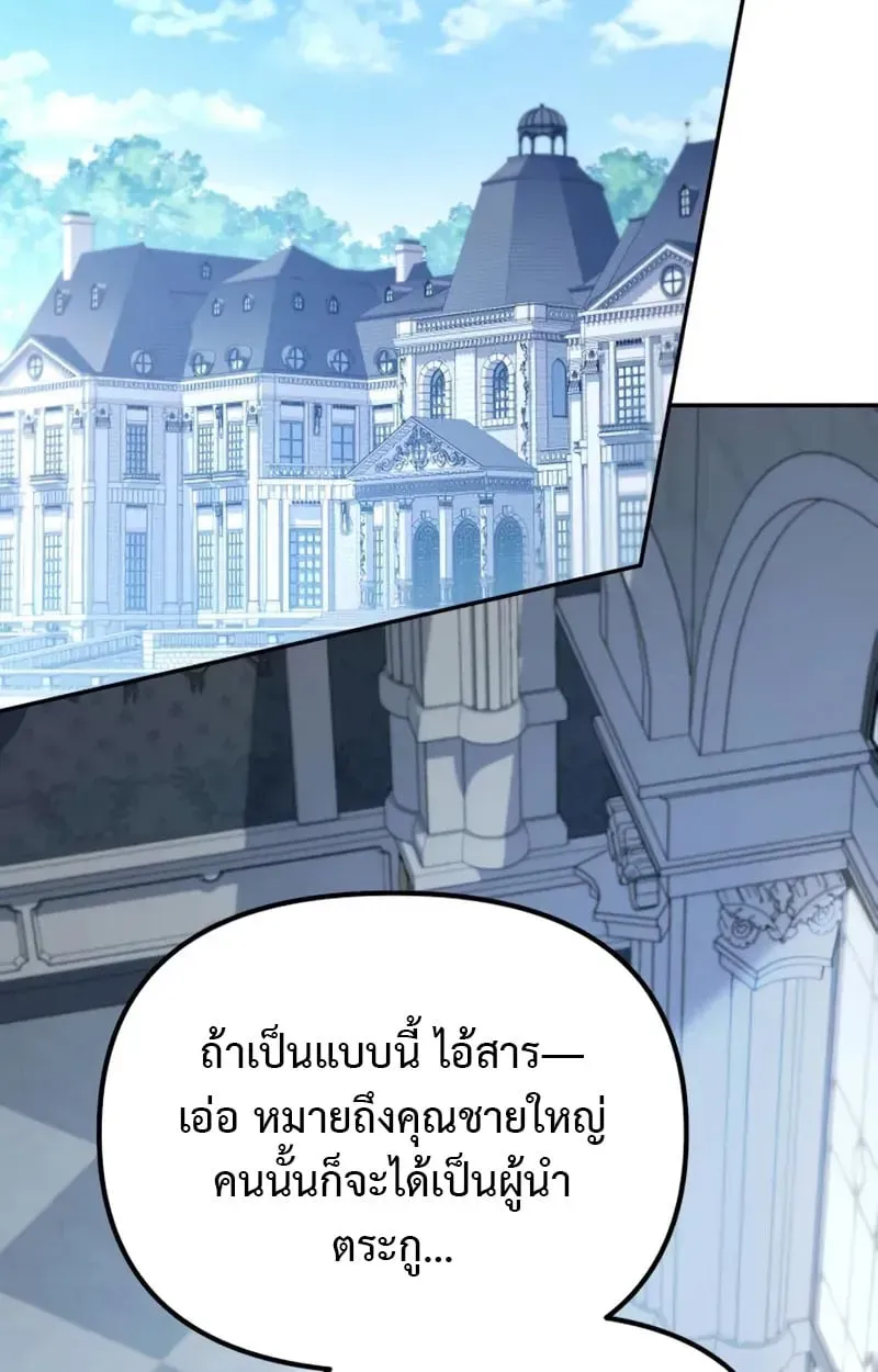 Raising Villains the Right Way ตอนที่ 3 หน้า 130