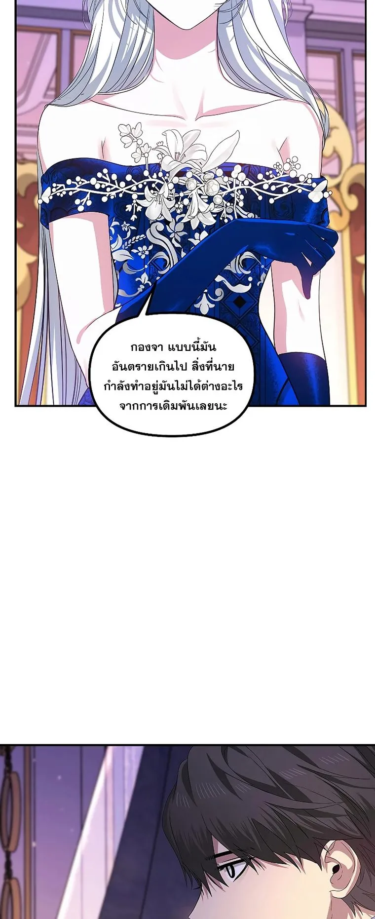 SSS-Class Suicide Hunter ตอนที่ 102 หน้า 4