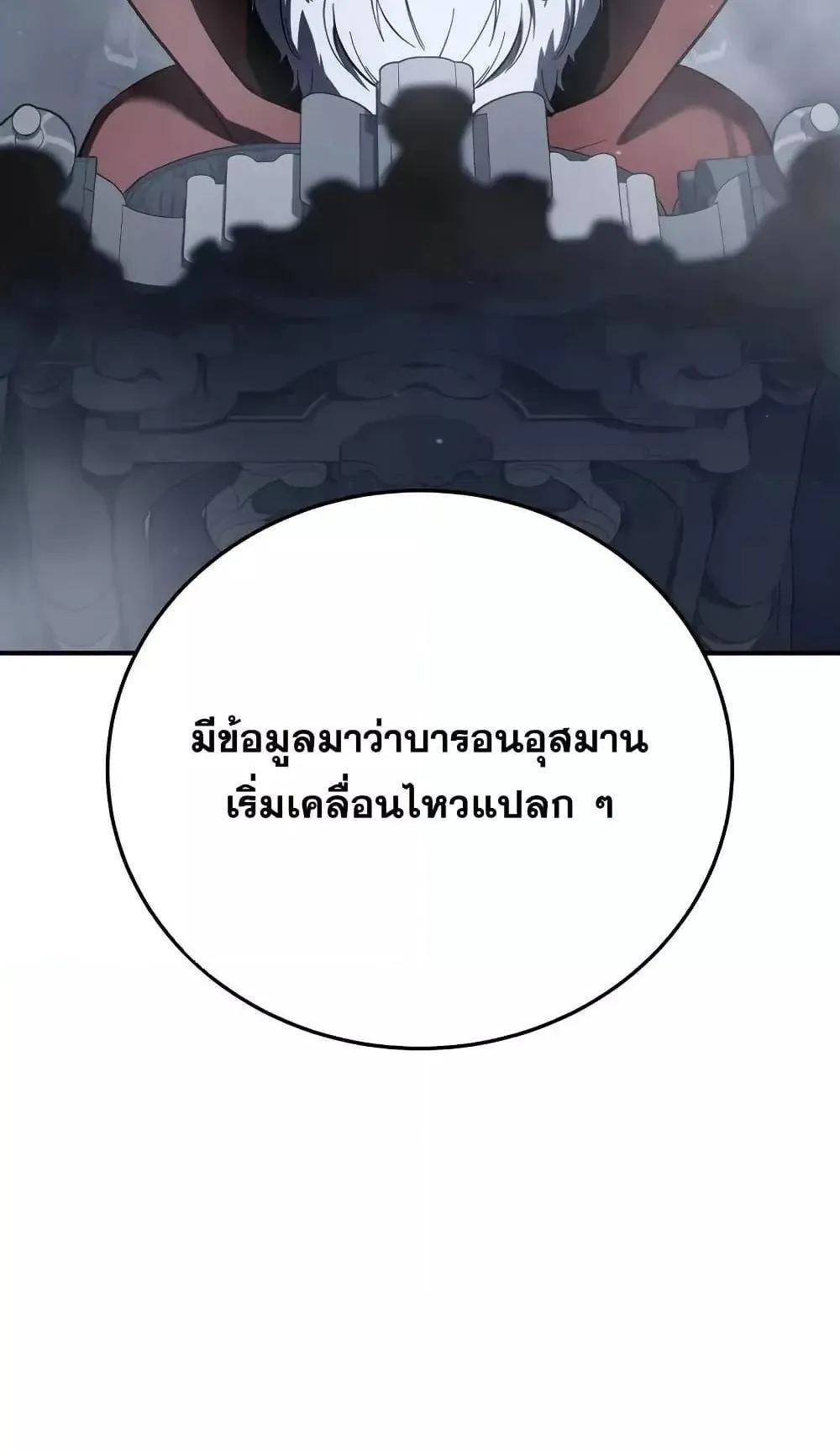 Star-Embracing Swordmaster ตอนที่ 66 หน้า 66