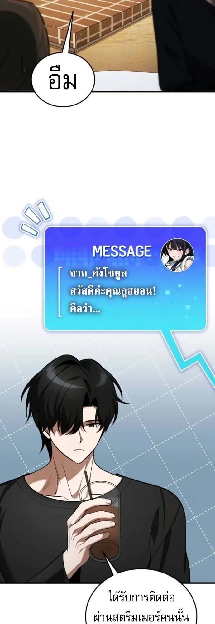 Echoes of the Reverse Planet ตอนที่ 4 หน้า 23