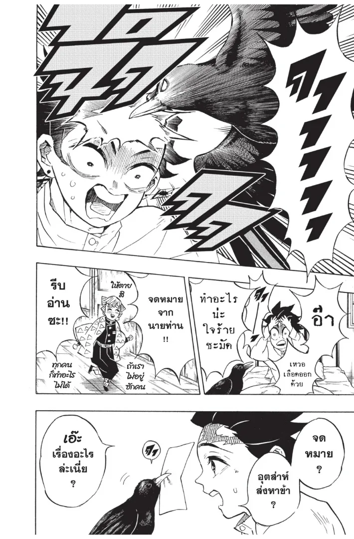 Kimetsu no yaiba ตอนที่ 130 หน้า 6