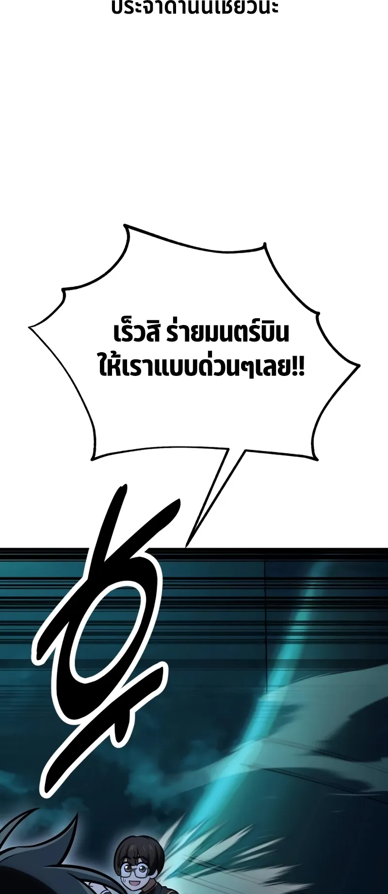 I Killed an Academy Player ตอนที่ 42 หน้า 93