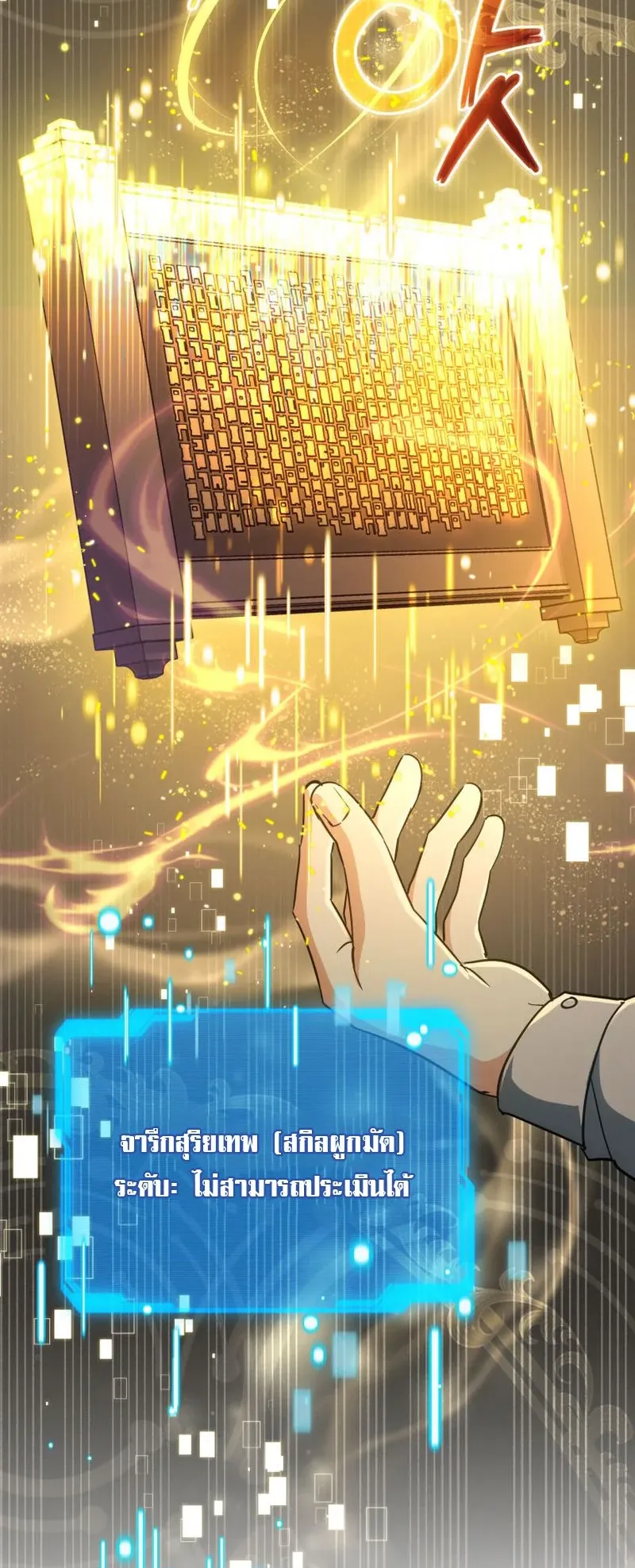 The Ranker Who Just Wants to Retire ตอนที่ 9 หน้า 39