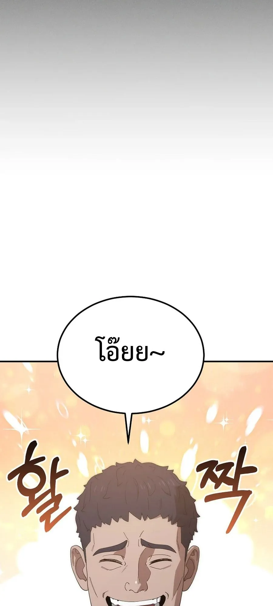 The Ultimate Tank ตอนที่ 3 หน้า 54