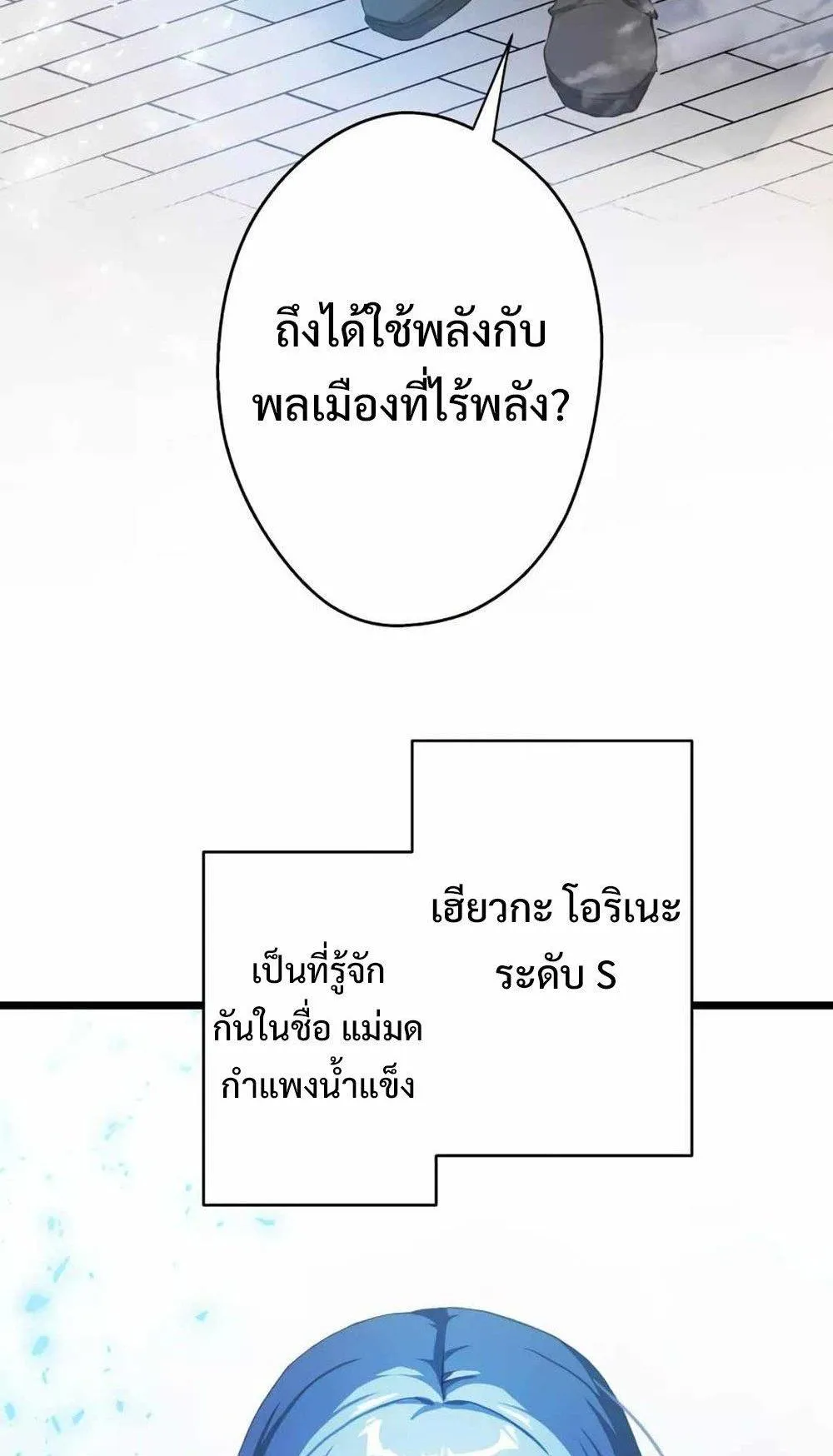 From Earth’s Weakest to the Universe’s Strongest ตอนที่ 1 หน้า 63