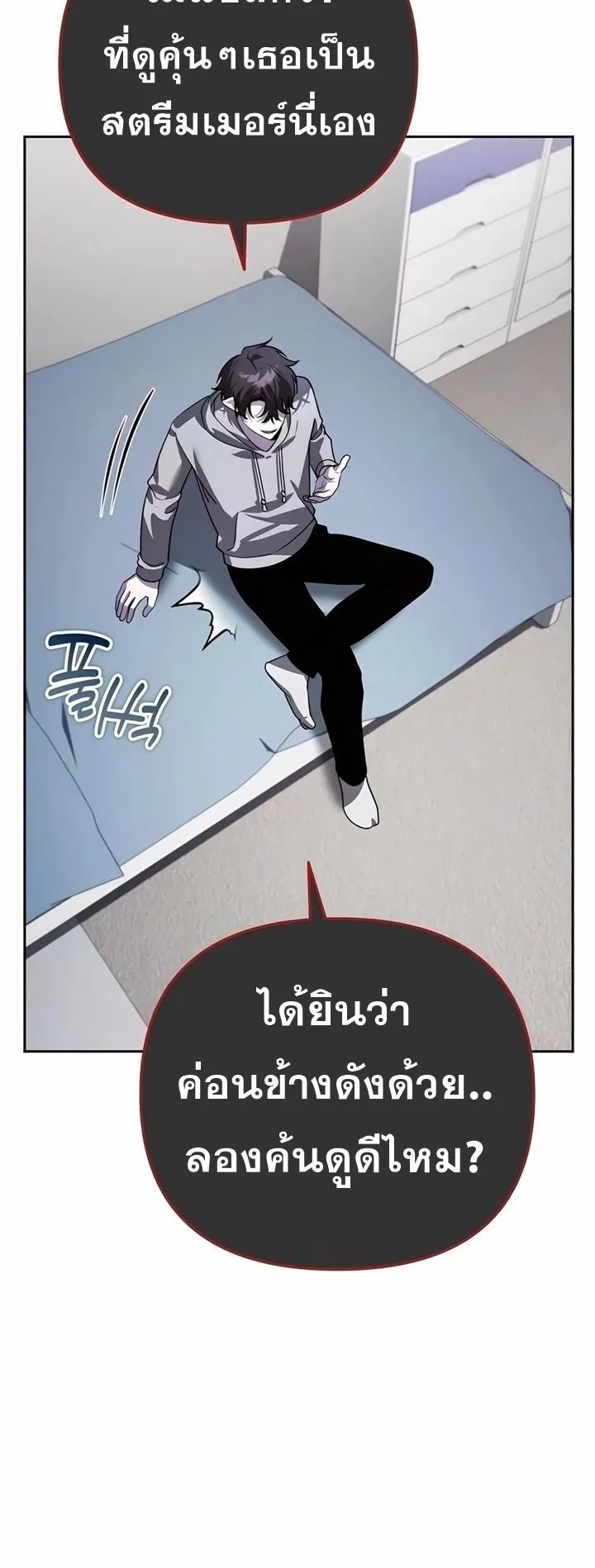 Sovereign of the Infinite Clones ตอนที่ 18 หน้า 63