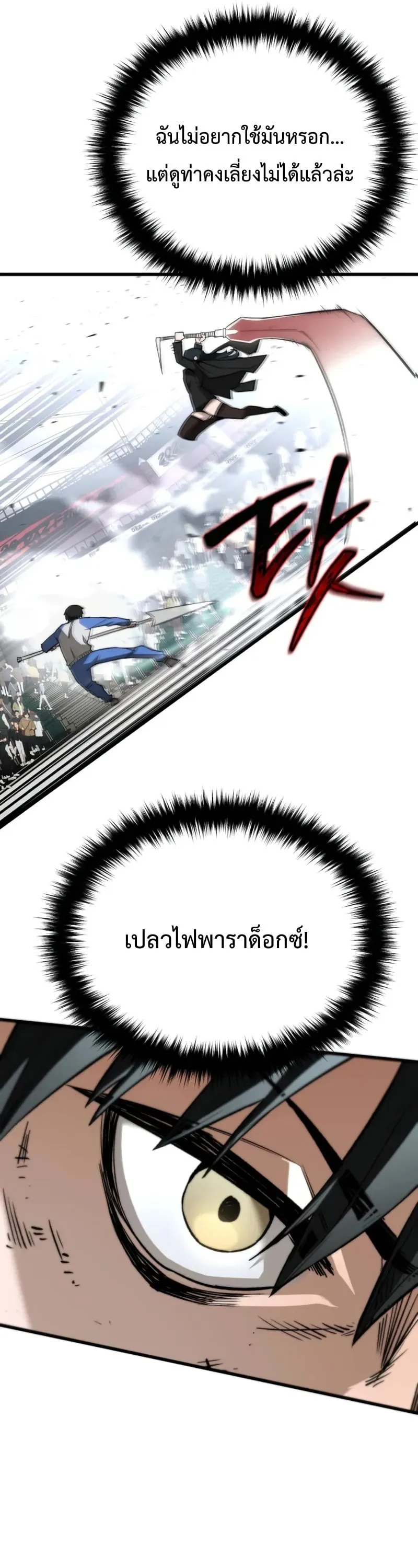 The Return of the World Savior ตอนที่ 4 หน้า 11