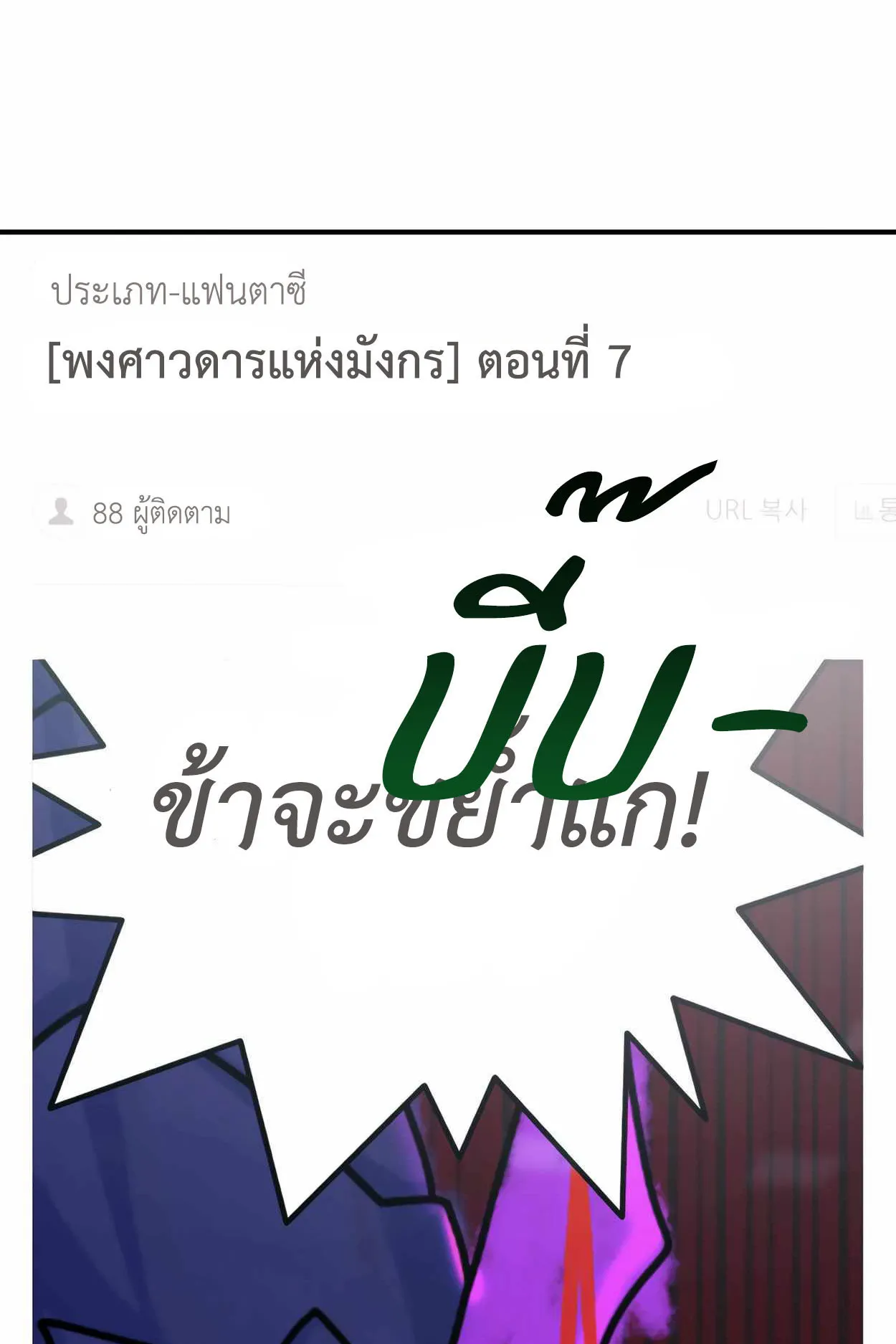How to Survive as a terminally-ill Dragon ตอนที่ 1 หน้า 25