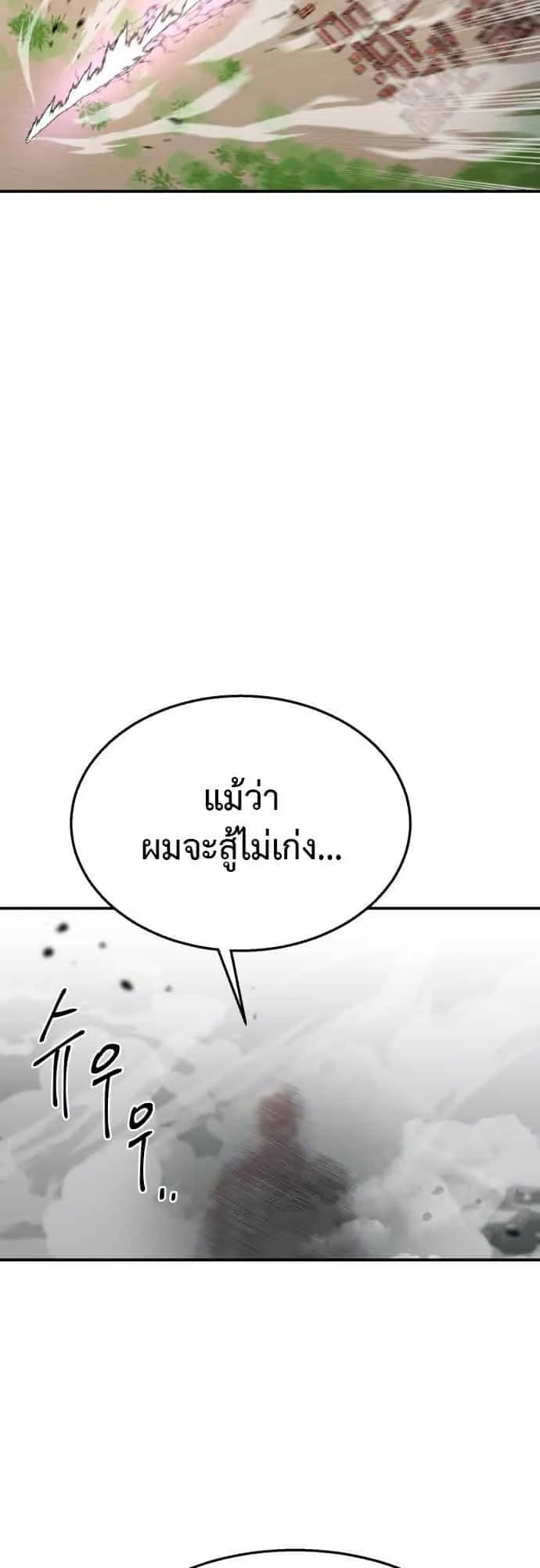 Charge! Yongma Chicken ตอนที่ 3 หน้า 52